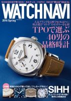 WATCH NAVI（ウォッチナビ） 2016年4月号 表紙