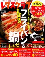 レタスクラブ 2016年2/25号 表紙