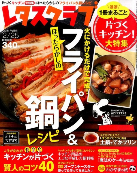 レタスクラブ 2016年2/25号 (発売日2016年02月10日) 表紙