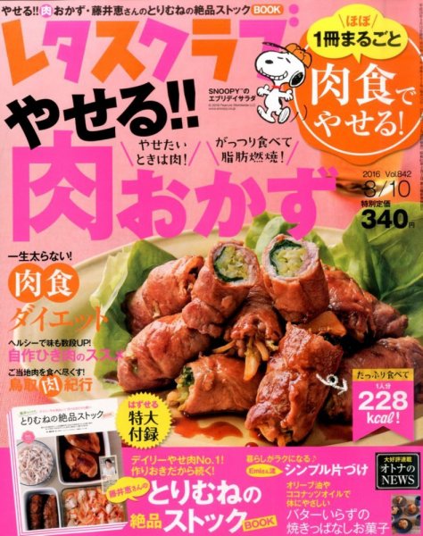 レタスクラブ 2016年3/10号 (発売日2016年02月25日) 表紙