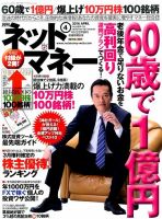 ネットマネー 2016年4月号 (発売日2016年02月20日) 表紙