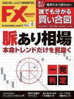 FX攻略.com 2016年4月号 (発売日2016年02月20日) 表紙