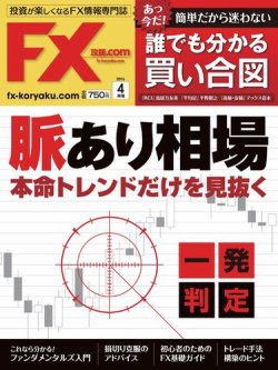 Fx攻略 Com 2016年4月号 発売日2016年02月20日 雑誌 電子書籍 定期購読の予約はfujisan