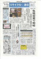 リユース経済新聞 表紙