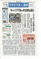 リユース経済新聞 表紙
