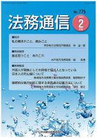 法務通信 775 (発売日2016年02月25日) 表紙