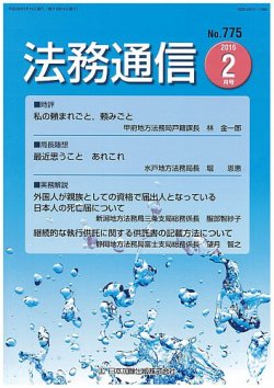 法務通信 775 (発売日2016年02月25日) 表紙