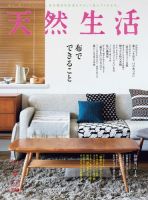 天然生活 2016年4月号 表紙