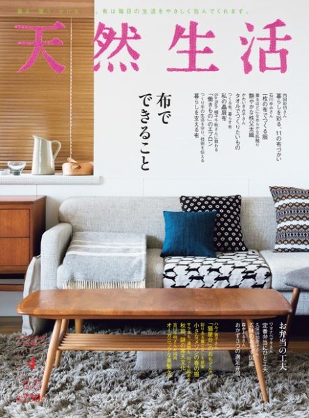 天然生活 2016年4月号 (発売日2016年02月20日) 表紙