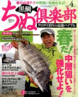 ちぬ倶楽部 2016年4月号 (発売日2016年02月25日) 表紙