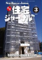 住宅ジャーナル ウッドテクノロジー 2016年3月号 表紙
