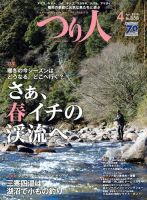 つり人のバックナンバー (8ページ目 15件表示) | 雑誌/電子書籍/定期購読の予約はFujisan