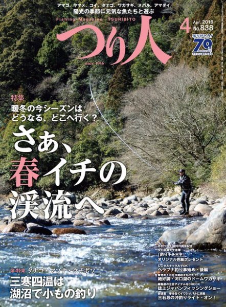 つり人 2016年4月号 (発売日2016年02月25日) 表紙