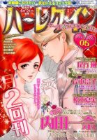ハーレクイン 2016年3/6号 表紙