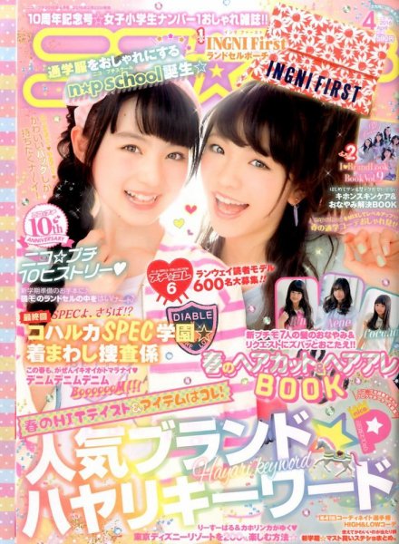 ニコプチ 2016年4月号 (発売日2016年02月22日) | 雑誌/定期購読の予約