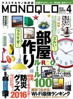 MONOQLO（モノクロ） 2016年4月号 表紙