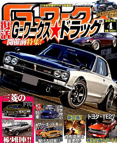G-ワークス 2016年4月号 (発売日2016年02月20日) | 雑誌/電子