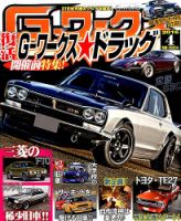 G-ワークス 2016年4月号 表紙