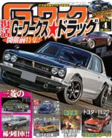旧車人 Gワークス 増刊号 9冊まとめ売り 旧車人 Gワークス 増刊号 9冊まとめ売り - メルカリ