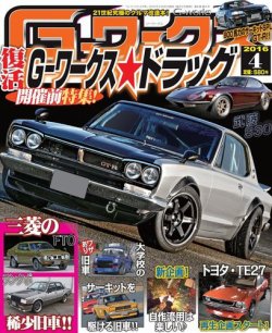 雑誌 定期購読の予約はfujisan 雑誌内検索 剛性 がg ワークスの16年02月日発売号で見つかりました