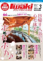 タウンマガジンいわき 2016年3月号 表紙