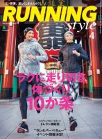 RUNNING style（ランニングスタイル） 2016年4月号 (発売日2016年02月22日) 表紙