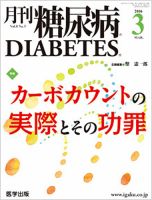月刊糖尿病（DIABETES） 2016年3月号 表紙