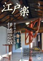 月刊江戸楽 3月号 表紙