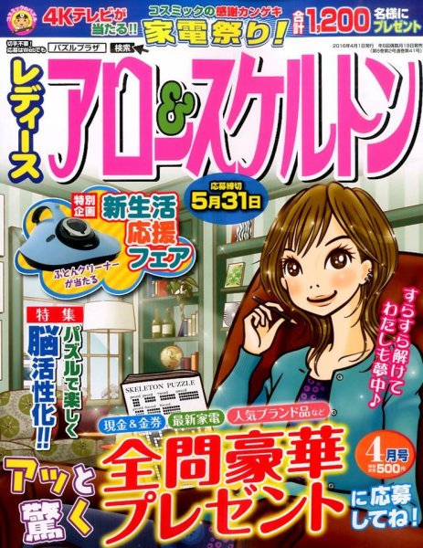 レディース アロー&スケルトン 2016年4月号 (発売日2016年02月19日) 表紙