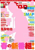 TV fan（テレビファン）関西版 2016年4月号 表紙