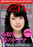 おとなのデジタルTVnavi（全国版） 2016年4月号 表紙