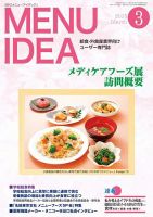 メニューアイディア 3月号 表紙
