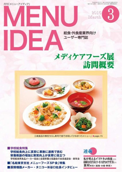 メニューアイディア 3月号 (発売日2016年03月01日) 表紙