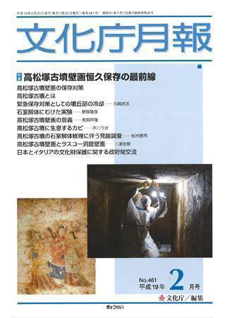 月刊　文化庁月報 2007年2月号 (発売日2007年02月05日) 表紙
