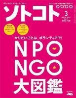 ソトコト 2007年3月号 表紙