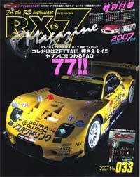 RX-7マガジン NO.33 (発売日2007年02月07日) 表紙