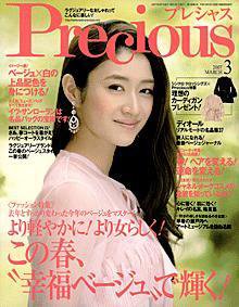 Precious（プレシャス） 3月号 (発売日2007年02月07日) 表紙