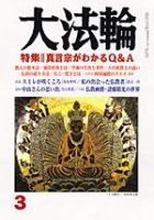 大法輪のバックナンバー (4ページ目 45件表示) | 雑誌/電子書籍/定期購読の予約はFujisan