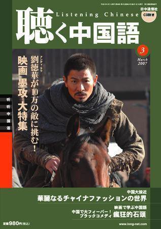 聴く中国語 63号 (発売日2007年02月09日) 表紙