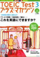 TOEIC Test プラス・マガジン 2007年3月号 表紙