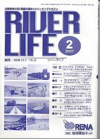 RIVER LIFE （リバーライフ） 2月号 表紙