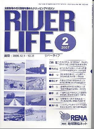 RIVER LIFE （リバーライフ） 2月号 (発売日2007年02月05日) 表紙