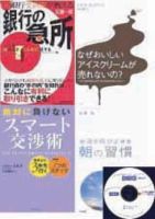 ビジネス選書＆サマリー☆リーダーズ(音声版・CD2枚組み) Vol.21-Feb (発売日2007年02月05日) 表紙