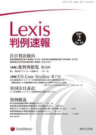 Lexis判例速報 16号 (発売日2007年02月10日) 表紙