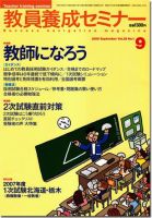 教員養成セミナー 9月号 表紙