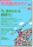 教員養成セミナー 10月号 表紙
