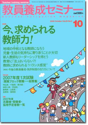教員養成セミナー 10月号 (発売日2006年08月22日) 表紙
