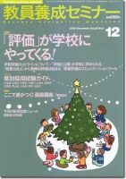 教員養成セミナー 12月号 表紙