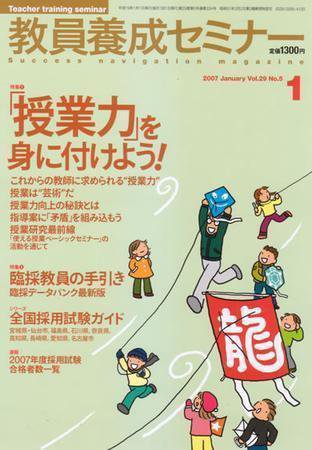 教員養成セミナー 2007年1月号 (発売日2006年11月22日) 表紙