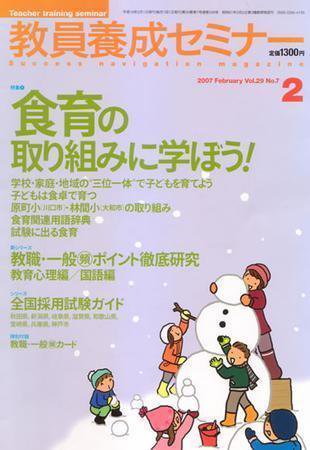 教員養成セミナー 2月号 (発売日2006年12月22日) 表紙